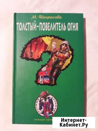 Книги М.Некрасовой для детей (2 шт.) Брянск - изображение 1