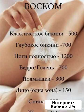 Эпиляция воском Ставрополь - изображение 1