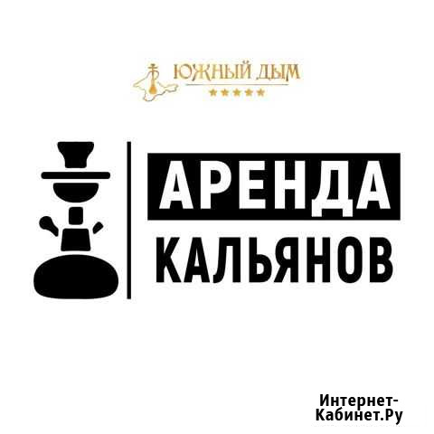 Аренда и доставка кальянов Ялта - изображение 1