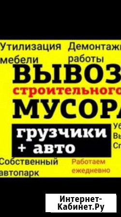 Вывоз,уборка мусора, грузчики и перевозки любые Саранск - изображение 1