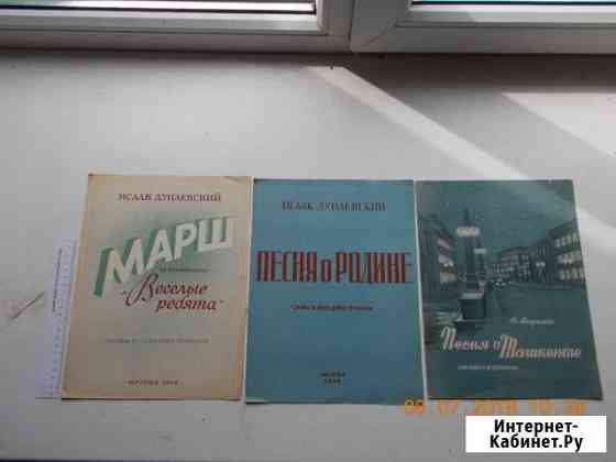 Советские ноты 1940-х годов Рязань