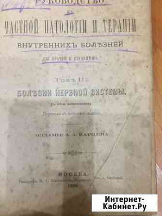 Руководство частной патологии и терапии Белгород