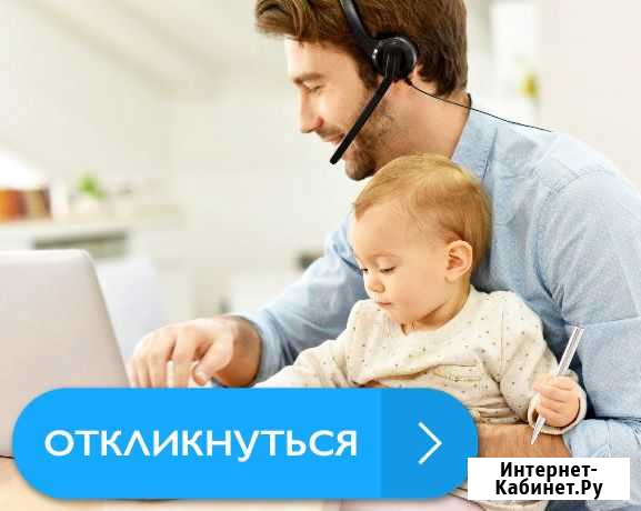 Оператор дистанционного колл-центра (на дому) Чебоксары - изображение 1