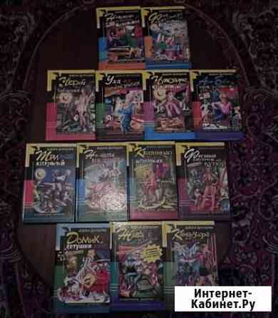 Книги (Детективы. Дарья Донцова) Красноярск