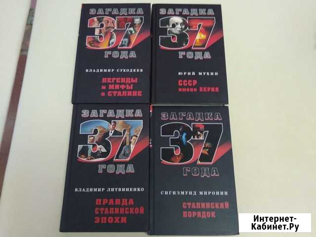 Книги. Серия Загадка 37 года Белово - изображение 1