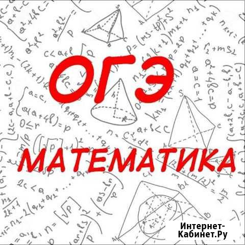 Репетиторство матем 5-11 Петропавловск-Камчатский - изображение 1
