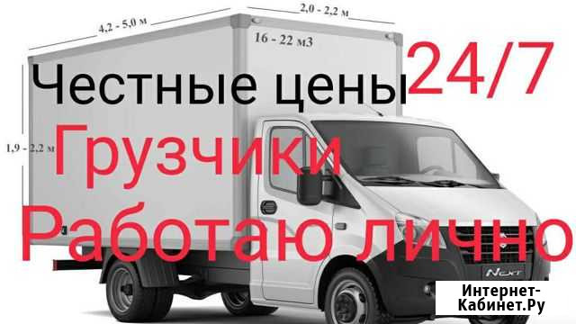 Грузоперевозки газель переезды грузчики Новосибирск - изображение 1