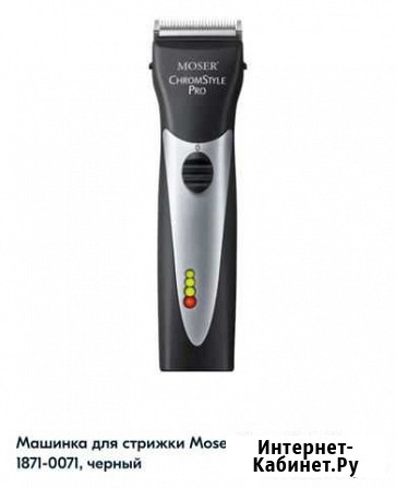 Машинка для стрижки Moser Chrom Style Pro Казань - изображение 1