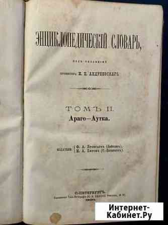 Энциклопедия Брокгауза и Ефрона в 86 томах. 1890-1 Уссурийск