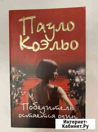 Книги Пауло Коэльо Арзамас