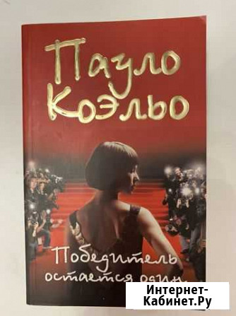 Книги Пауло Коэльо Арзамас - изображение 1