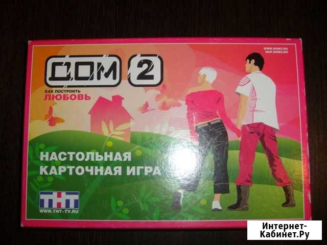 Настольная игра дом 2 Самара - изображение 1