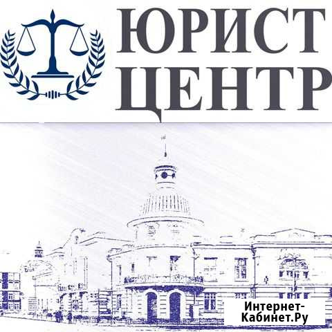 Юрист юридические услуги Иркутск - изображение 1