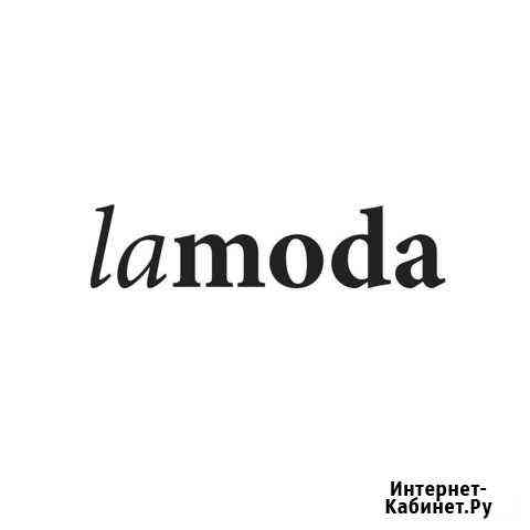 Промокоды Lamoda Люберцы
