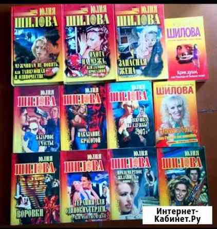 Книги Юлии Шиловой Вологда