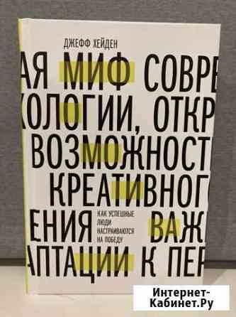 Миф о мотивации/книги по саморазвитию Ярославль