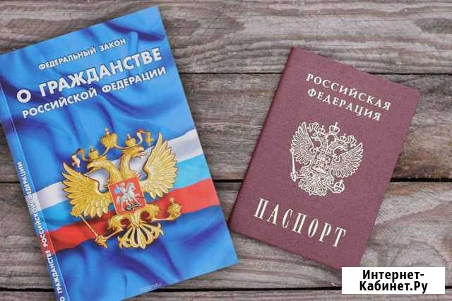 Рвп внж рня Гражданство РФ для граждан снг Москва - изображение 1