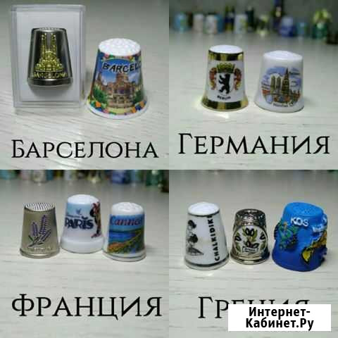 Наперстки из Европы, Юж. Америки, России, Африки Рязань - изображение 1