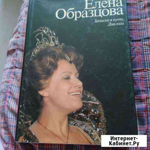 Книга:.Елена Образцова Рыбинск
