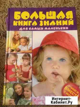 Книга знаний Йошкар-Ола