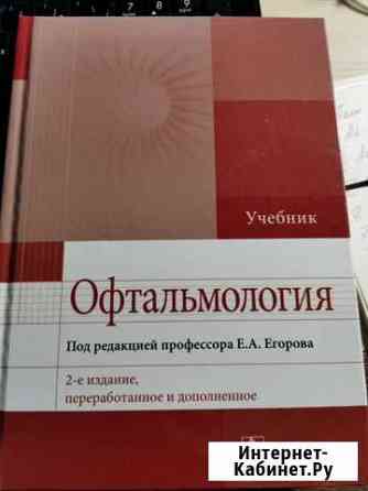 Книга по офтальмологии Гусев