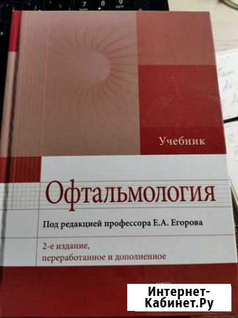 Книга по офтальмологии Гусев - изображение 1