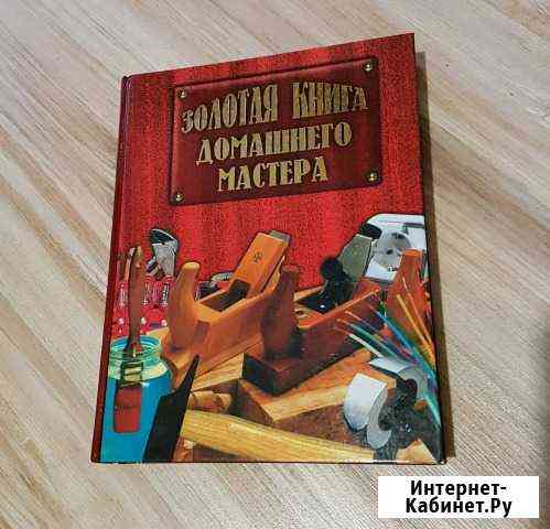 Книга мастера Киров