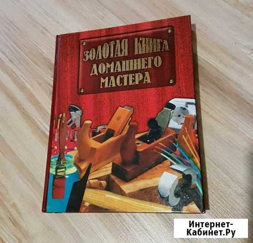 Книга мастера Киров - изображение 1