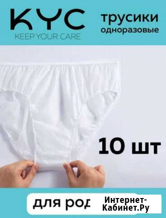 Трусы одноразовые для роддома Балаково - изображение 1