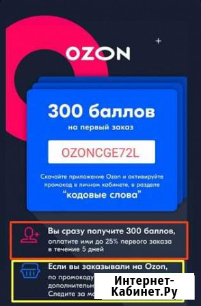 Промокод озон Ростов-на-Дону - изображение 1