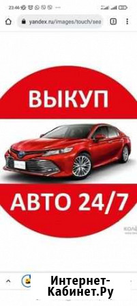 Выкуп авто Ковров - изображение 1