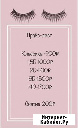 Наращивание ресниц на дому Барнаул - изображение 1