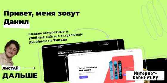 Создание сайтов на Tильда(Tilda) Екатеринбург
