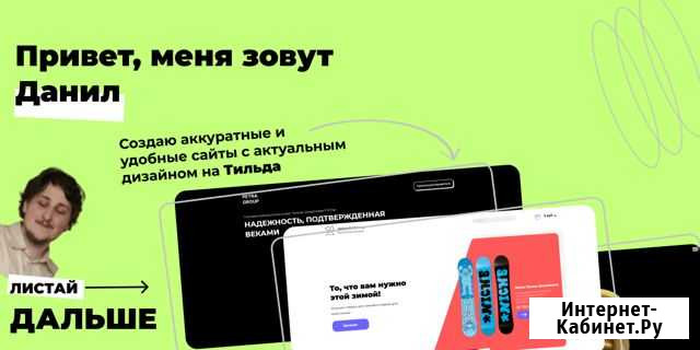 Создание сайтов на Tильда(Tilda) Екатеринбург - изображение 1