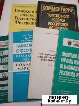 Книги для таможенных органов, юристов Пятигорск - изображение 1
