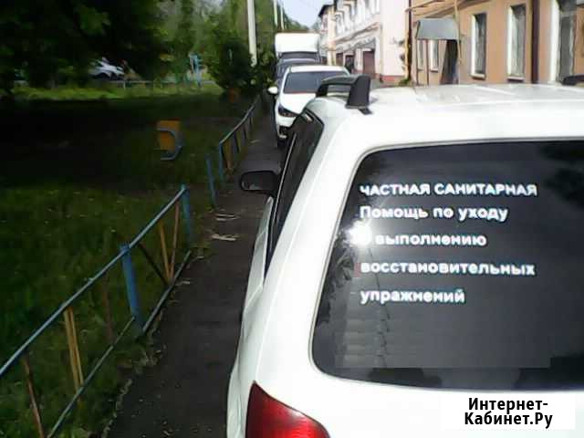 Частный санитар приходной уход упражнения уборка Оренбург - изображение 1