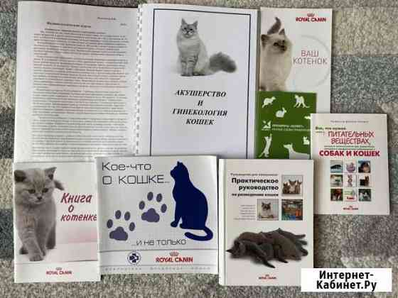 Комплект книг для заводчиков Ставрополь