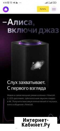 Яндекс станция Макс Yandex max Алиса Ярославль - изображение 1