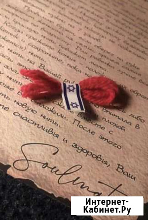 Красная нить из Иерусалима Нижний Новгород - изображение 1