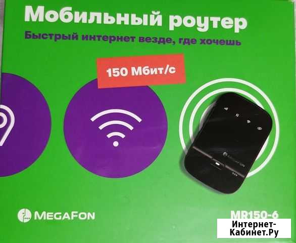 Мобильный роутер MR150-6, Мегафон Семилуки - изображение 1