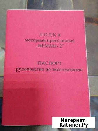 Книжка лодки Неман-2 Вятские Поляны - изображение 1