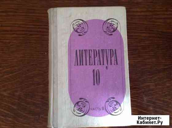 Учебная литература для старших классов Мурманск