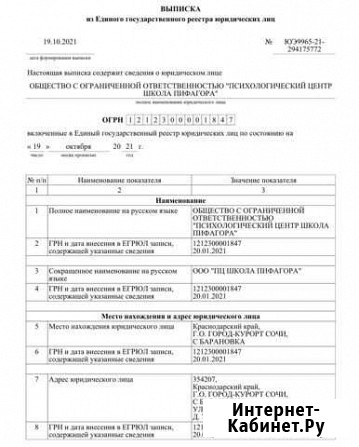Продам готовую фирму ооо Сочи - изображение 1
