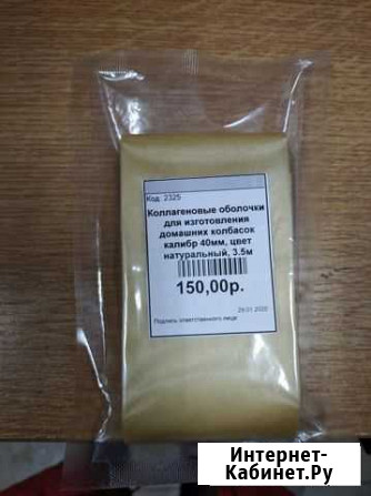 Коллагеновые оболочки для колбас Ковров - изображение 1