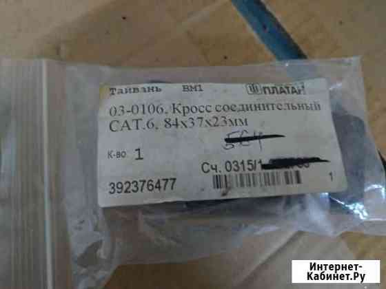 Кросс соединительный Набережные Челны