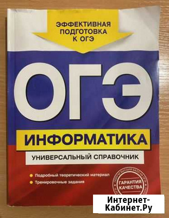 Справочник огэ Информатика Ейск - изображение 1