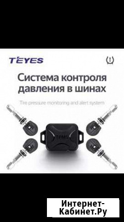 Датчики давления в шинах Teyes tpms Королев - изображение 1