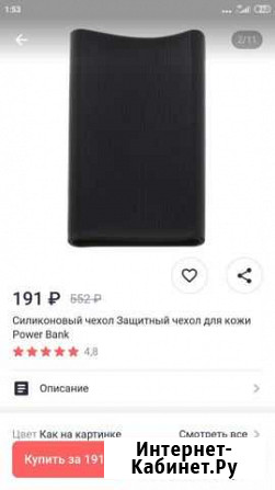 Чехол для повербанка Тольятти - изображение 1
