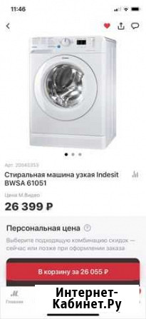 Стиральная машина indesit новая Саратов - изображение 1