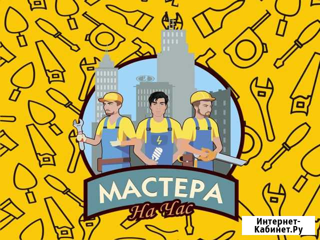 Мастер на час Тольятти. Все районы Тольятти - изображение 1